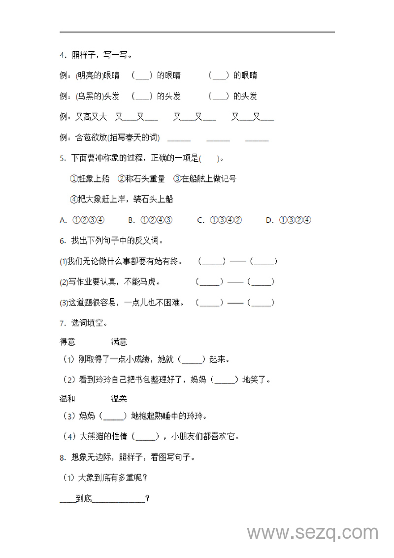 二年级上册语文第三单元拔高培优测试卷（常考重难易错名校押题含答案） - 文档资源第2张