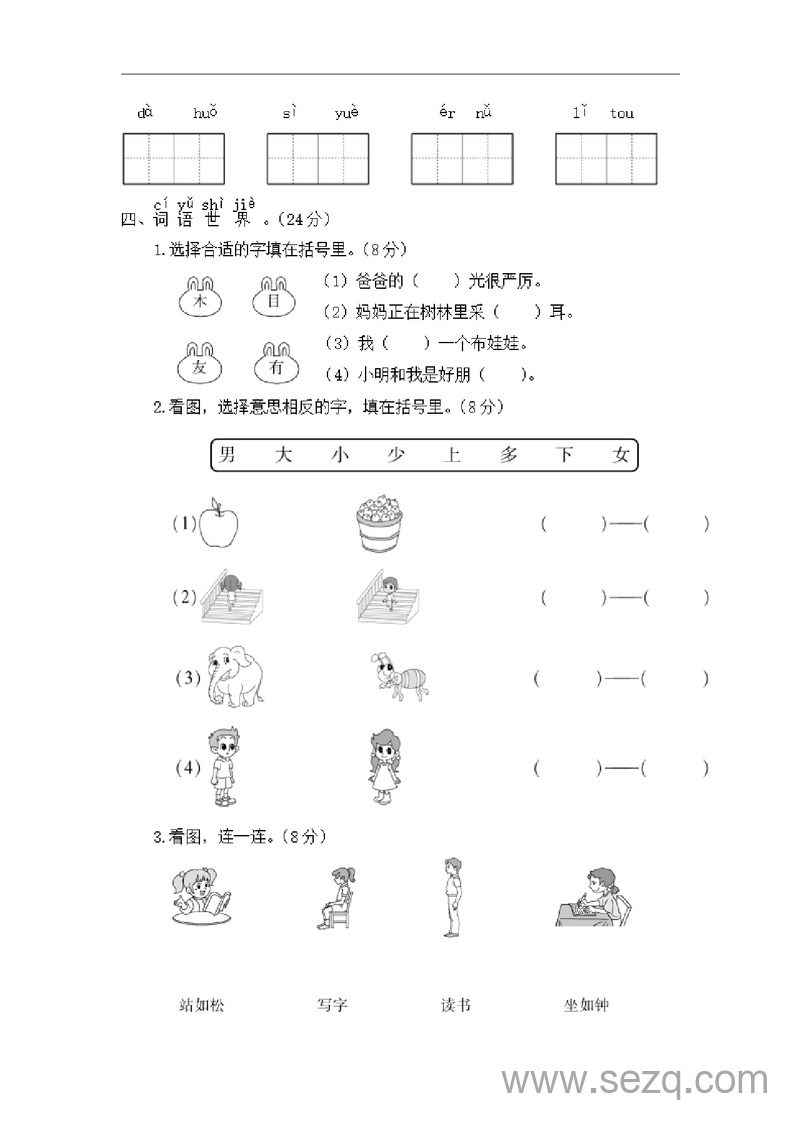 一年级上册语文期中模拟卷二（含答案） - 文档资源第2张