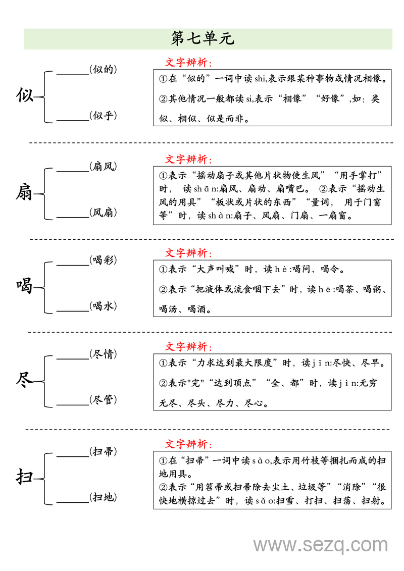 2025年二年级下册语文期末复习必会多音字专项练习 - 文档资源第3张