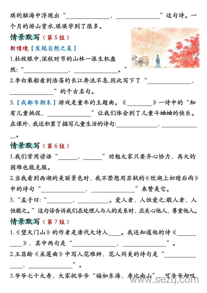 三年级上册语文期末古诗词情景默写专项（含答案） - 文档资源第3张