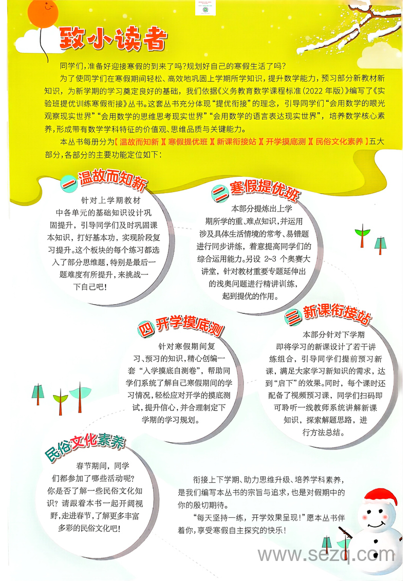 2025年二年级下册数学寒假衔接实验班（人教版） - 文档资源第2张