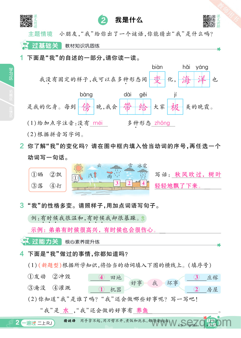 2024年二年级上册语文一遍过一课一练答案 - 文档资源第2张