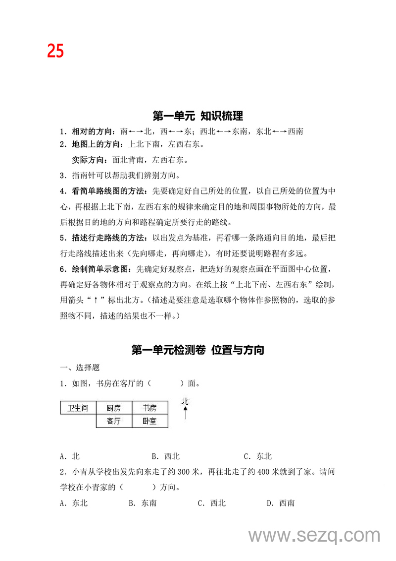 2025年三年级下册数学五一假期作业1-4单元综合练习（含答案） - 文档资源第1张