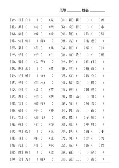 五年级下册语文形近字专项练习（含答案）（14页） - 少儿专区