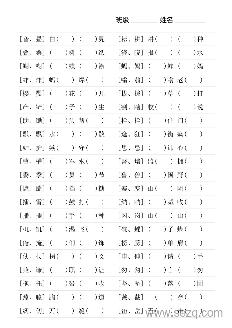 五年级下册语文形近字专项练习（含答案） - 文档资源第1张