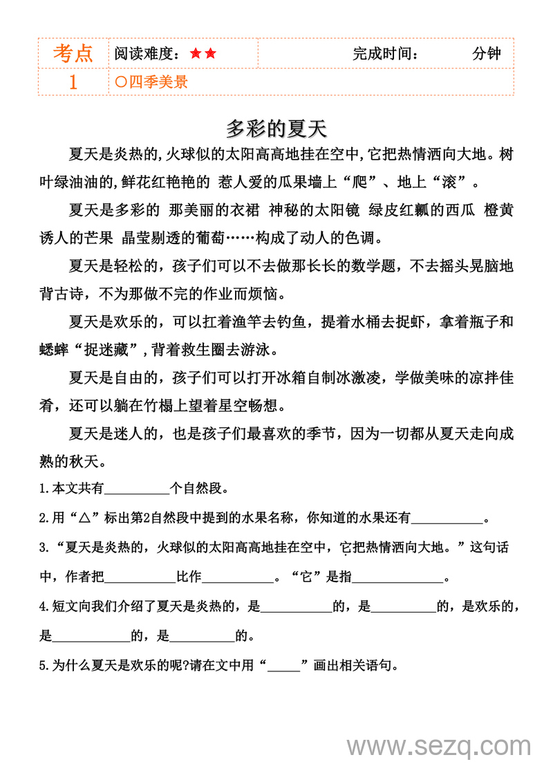 二升三语文阅读理解拔高训练83篇（含答案） - 文档资源第2张