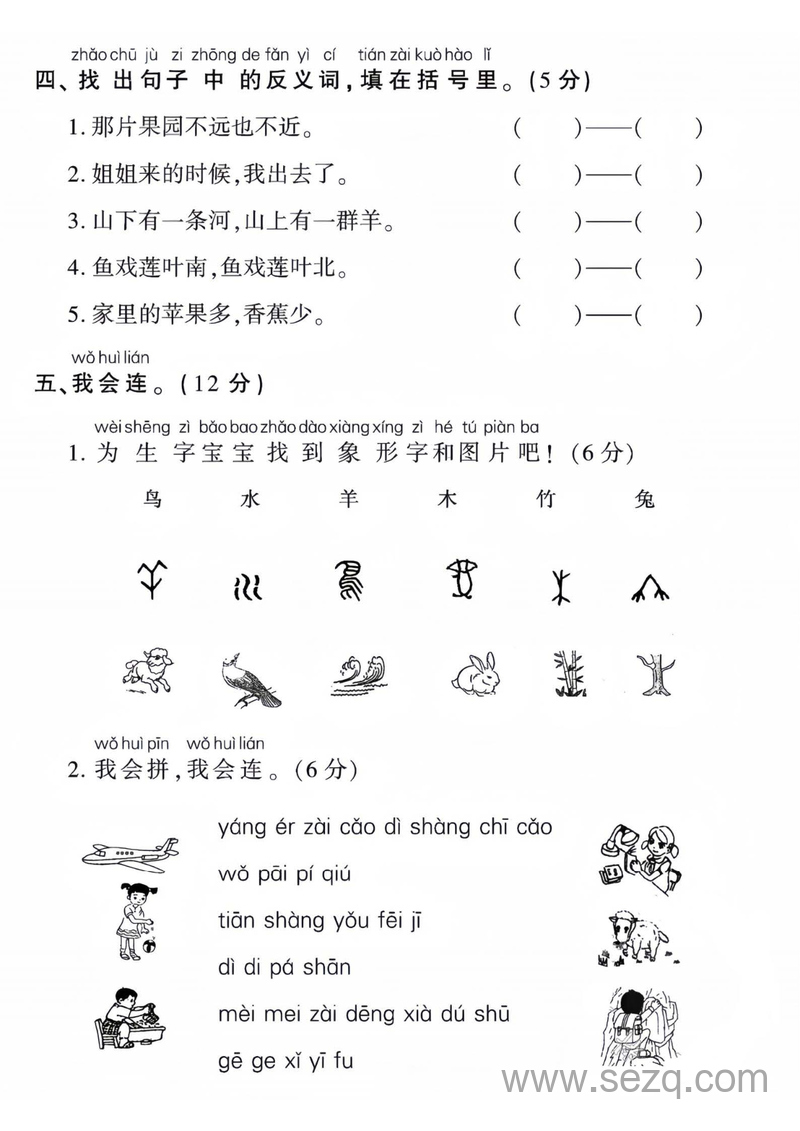 2025年秋季一年级上册语文期中名校真题测试卷（含答案） - 文档资源第2张