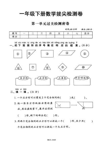2025年春一年级下册数学1-6单元拔尖检测卷（人教版）（26页） - 少儿专区