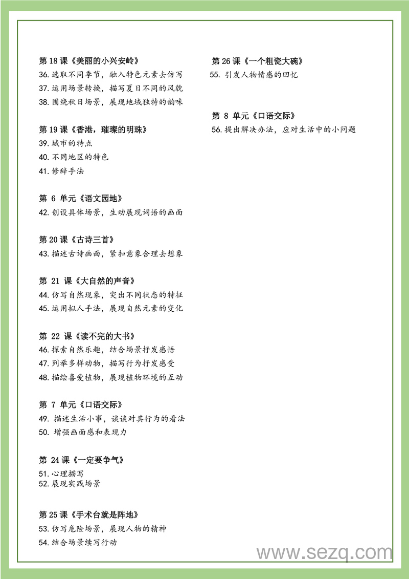 2025年新版三年级上册语文跟着课本学写作（含答案） - 文档资源第3张