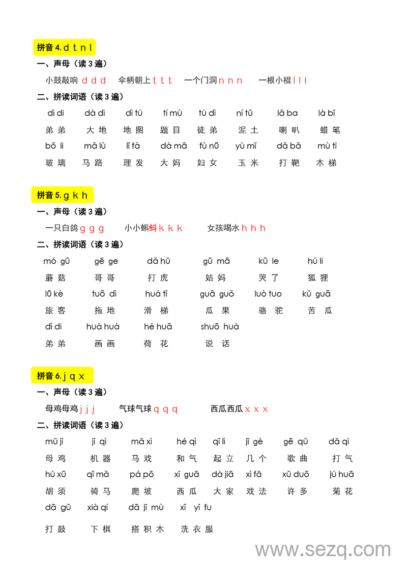 2025年秋季新版一年级上册语文汉语拼音同步拼读练习（课课贴） - 文档资源第2张