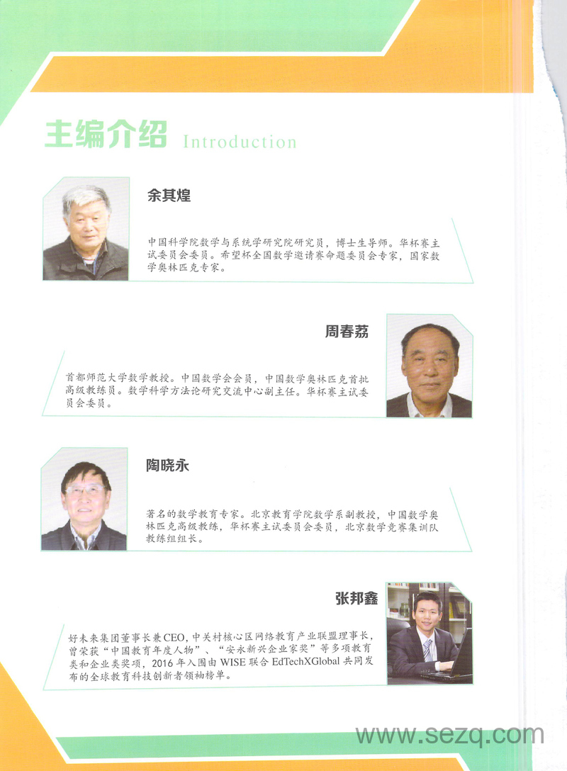 三年级数学思维培养教程6级 - 文档资源第2张