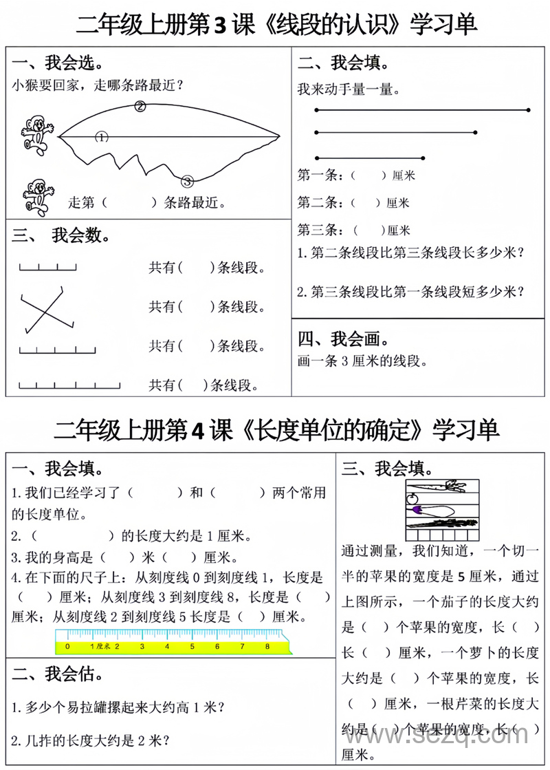 二年级上册数学全册学习单（完整1-25课） - 文档资源第2张