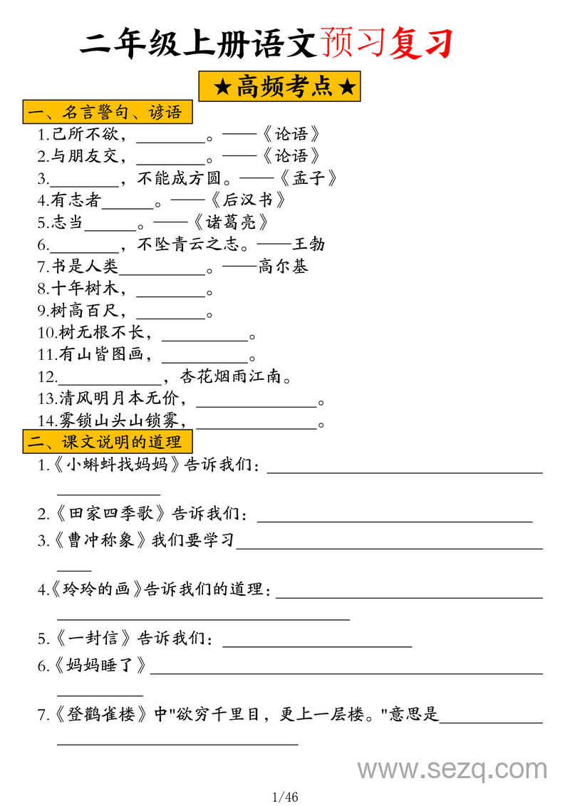 二年级上册语文预习复习高频考点（含答案） - 文档资源第1张