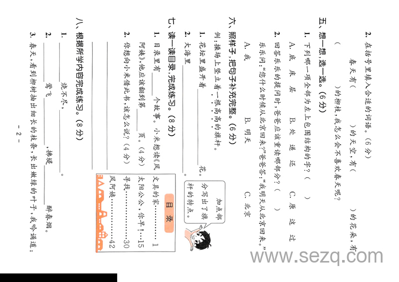 二年级下册语文单元测评卷（含答案） - 文档资源第3张