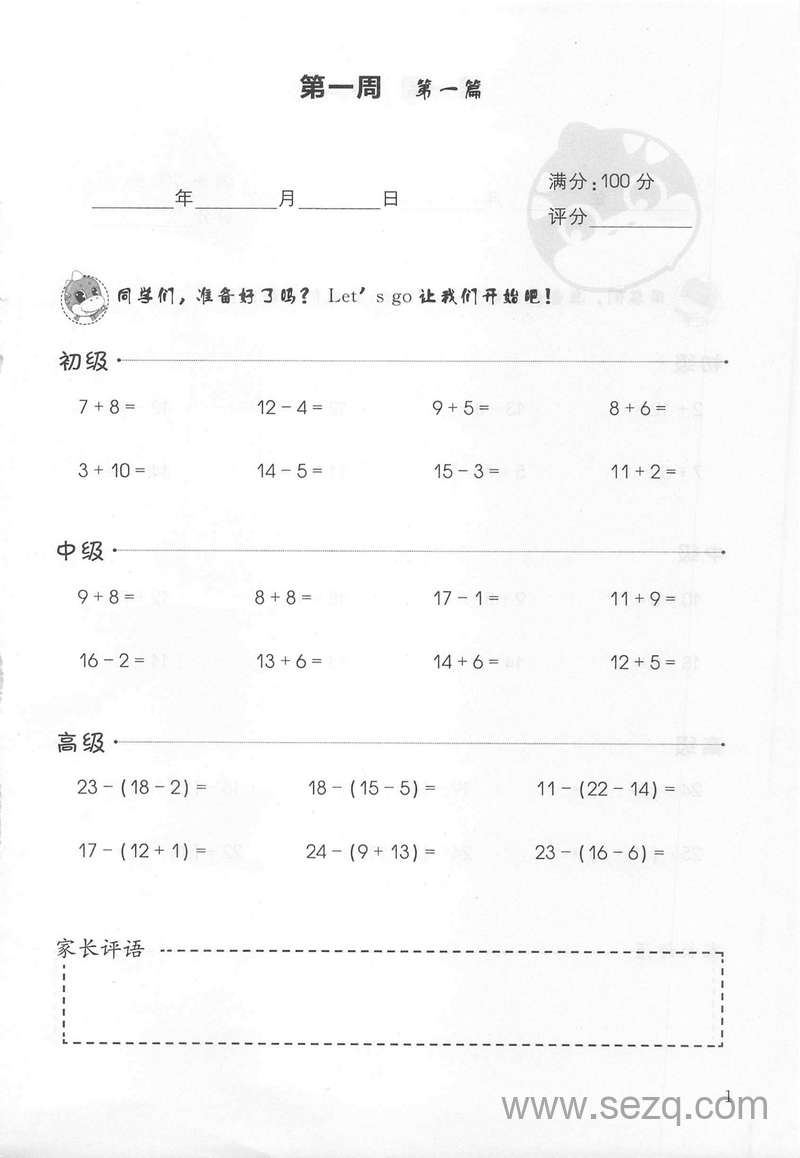 一年级数学计算周周练（思维培养2级·随书附赠） - 文档资源第2张