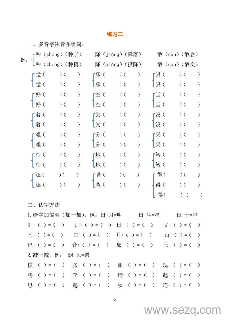 2024年一年级下册语文暑假衔接作业 - 文档资源第2张