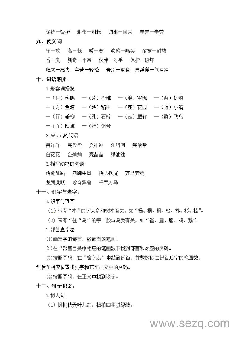 二年级上册语文第二单元基础复习（知识梳理与检测） - 文档资源第3张