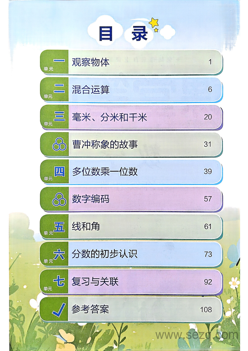 2025年秋季新版三年级上册数学课堂笔记（含教材习题答案） - 文档资源第2张