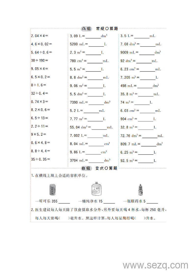 五年级下册数学口算提升训练（附答案） - 文档资源第3张
