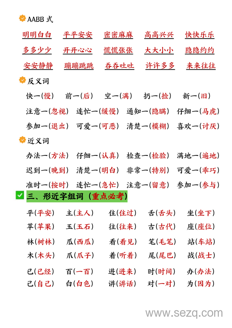 2025年新版一年级下册语文第七单元考点知识总结（考试神器9个必背知识点） - 文档资源第2张