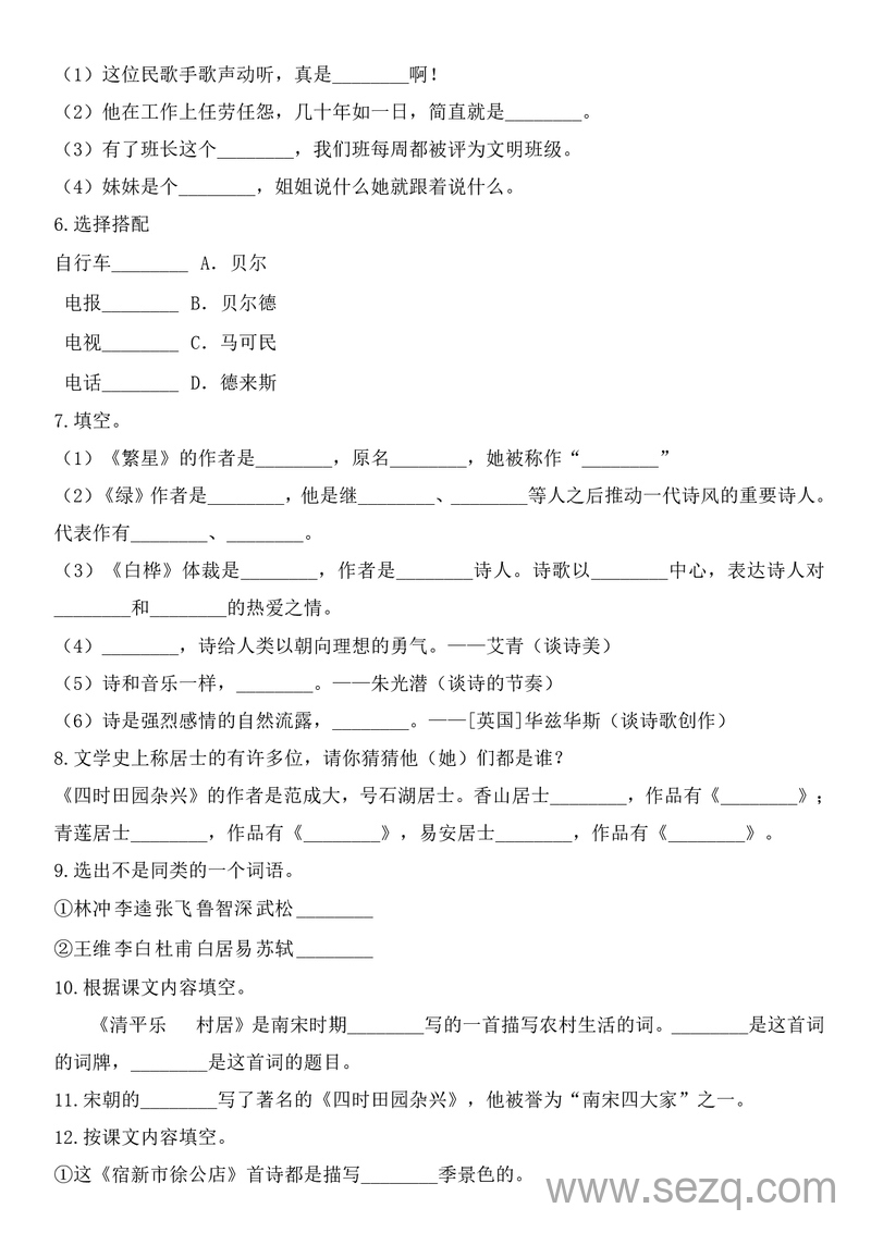 四年级下册语文期中必考文学常识（附答案） - 文档资源第2张