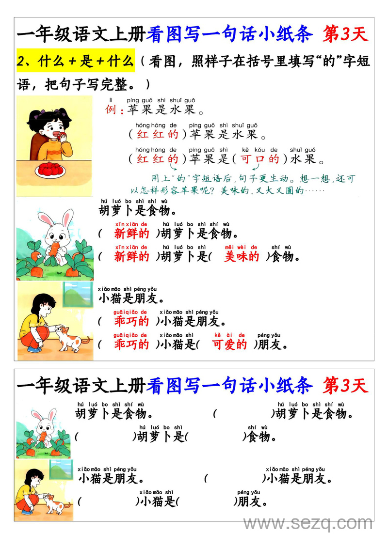 2025年新版一年级上册语文看图写一句话和看图写话小纸条27天（含范文） - 文档资源第3张
