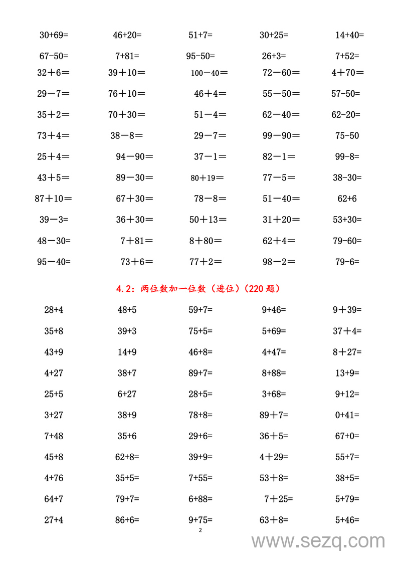 一年级下册数学口算专项练习 - 文档资源第2张