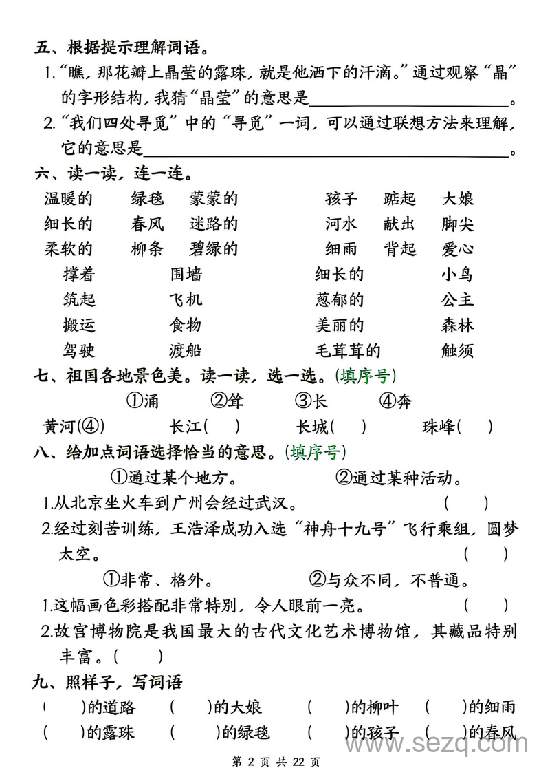二年级下册语文期中复习押题六大专项 - 文档资源第2张