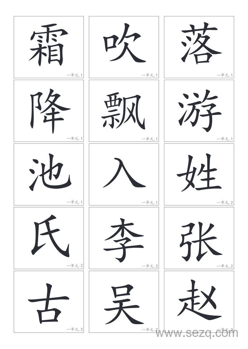 一年级下册语文识字表生字卡片 - 文档资源第1张