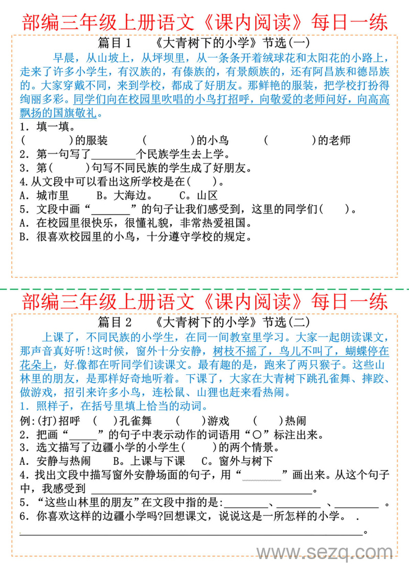 2025年三年级上册语文课内阅读每日一练30篇（含答案） - 文档资源第1张