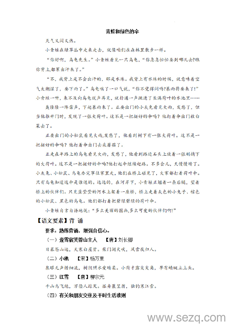 2024年二年级上册语文期末乐考非纸笔测试题（二） - 文档资源第2张