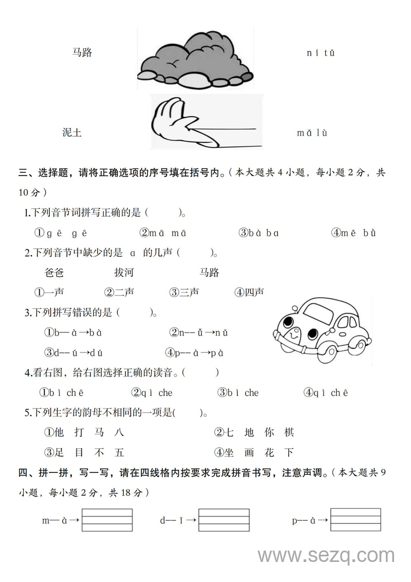 2025年一年级上册语文第一次月考达标检测卷（含答案） - 文档资源第2张