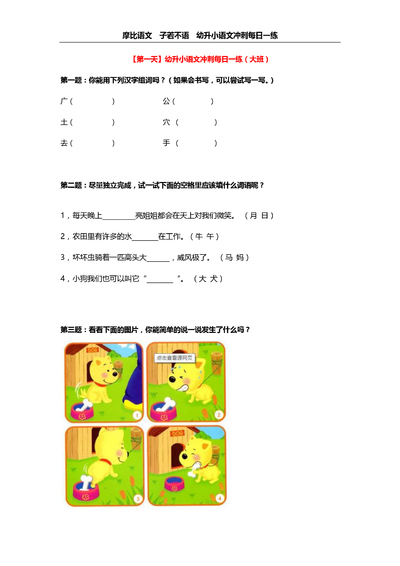 幼小衔接语文100天冲刺每日一练（摩比语文）（101页） - 少儿专区