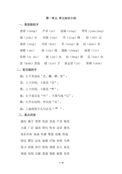 三年级下册语文期中复习知识要点（20页） - 少儿专区
