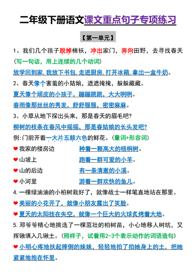 二年级下册语文课文重点句子专项练习（7页） - 少儿专区