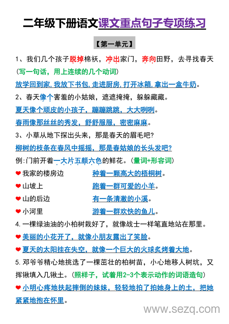 二年级下册语文课文重点句子专项练习 - 文档资源第1张