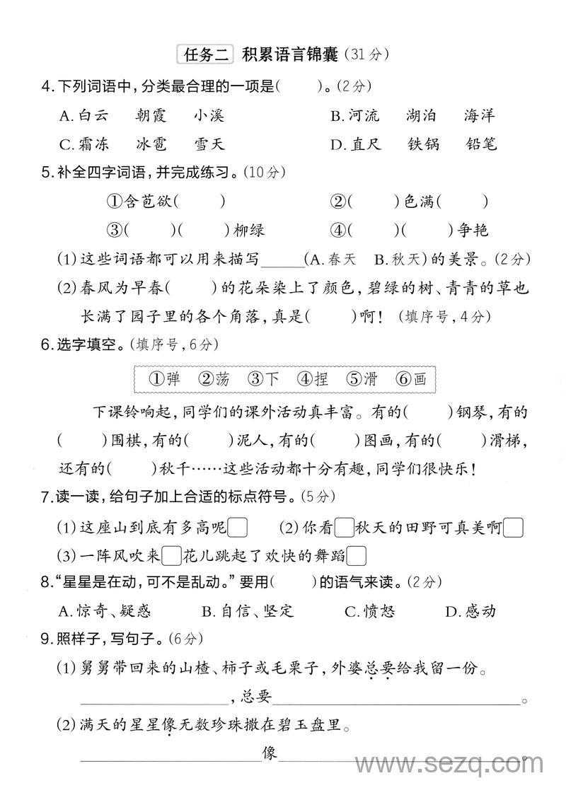 2025年二年级上册语文第三单元综合素养达标卷3套（含答案） - 文档资源第2张