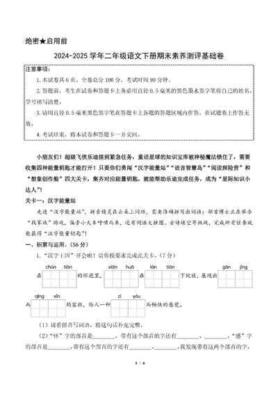 2024-2025学年二年级下册语文期末素养测评基础卷(含答案)(14页) - 少儿专区