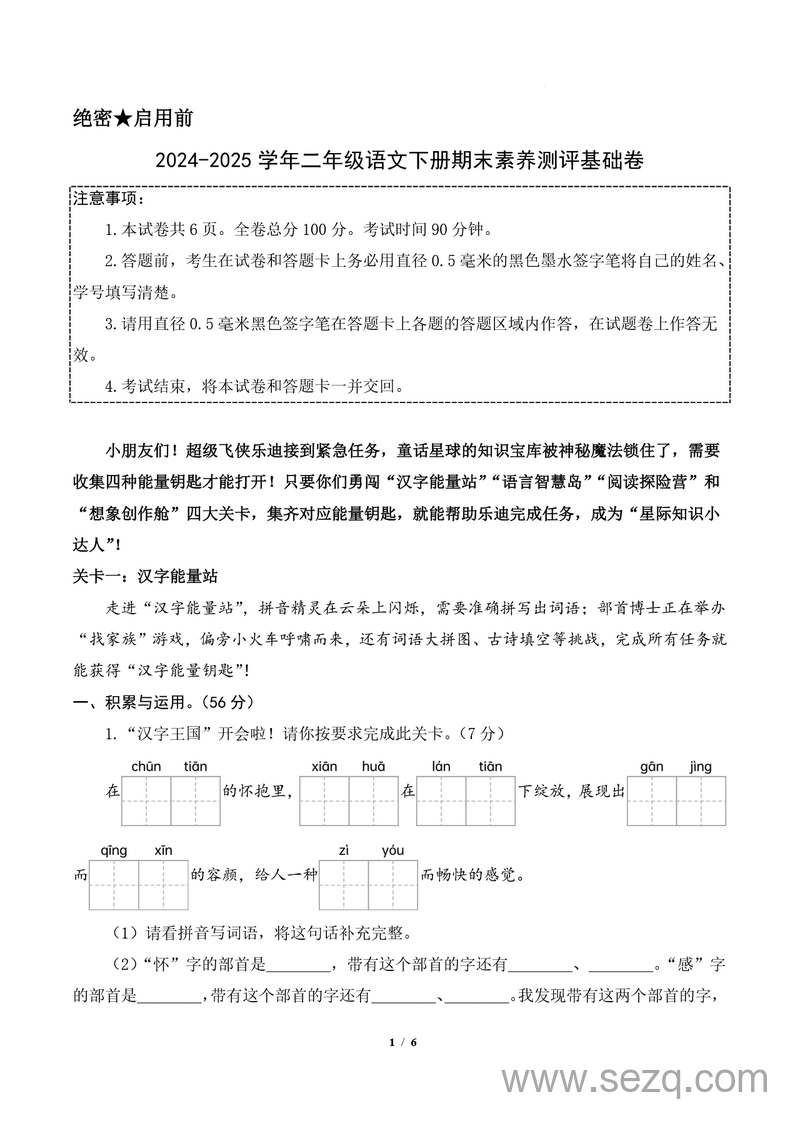 2024-2025学年二年级下册语文期末素养测评基础卷（含答案） - 文档资源第1张