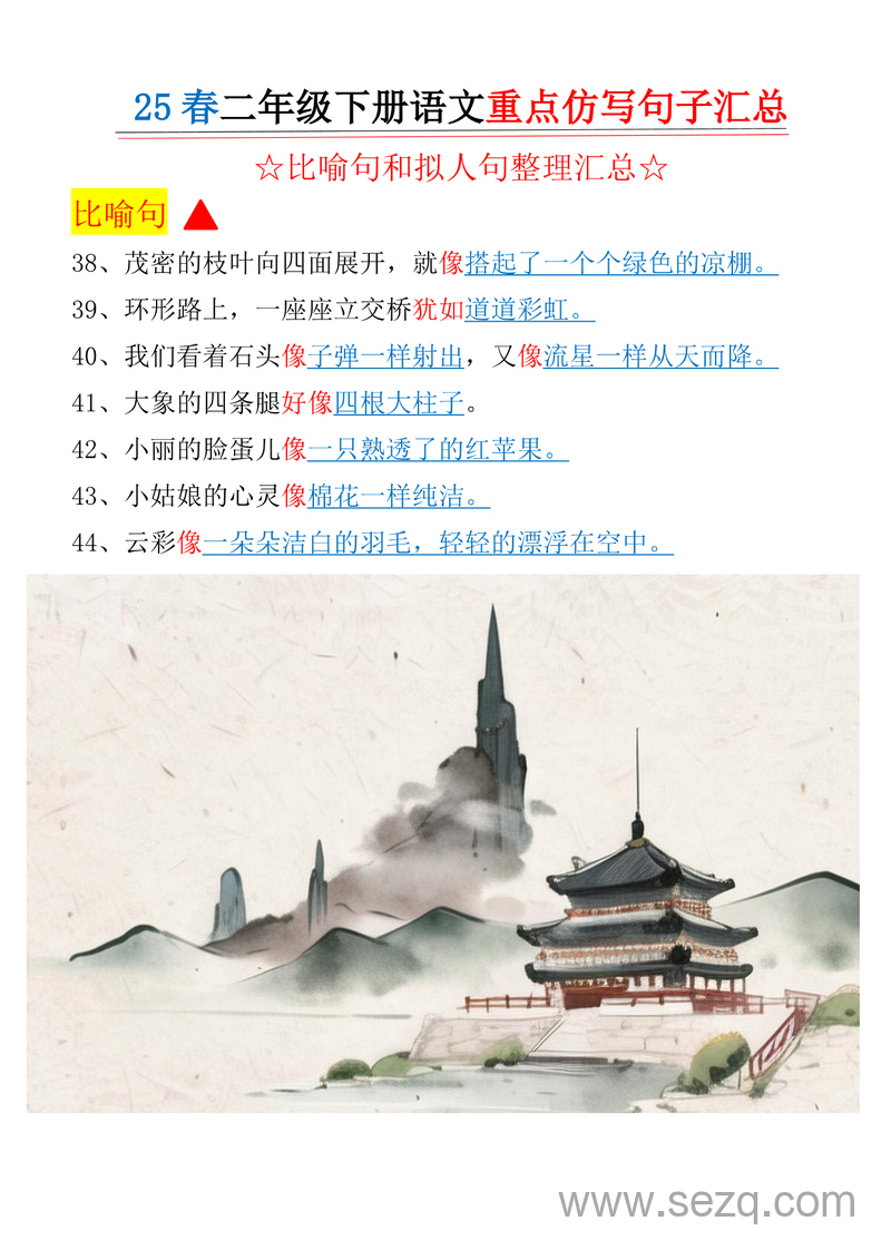 2025年春季二年级下册语文重点仿写句子汇总（比喻句和拟人句整理+全册课内句子仿写） - 文档资源第3张