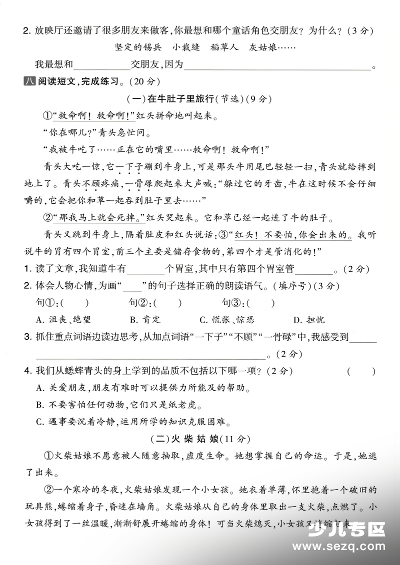 2025年三年级上册语文第四单元达标检测卷及综合素养卷（2套含答案） - 文档资源第3张
