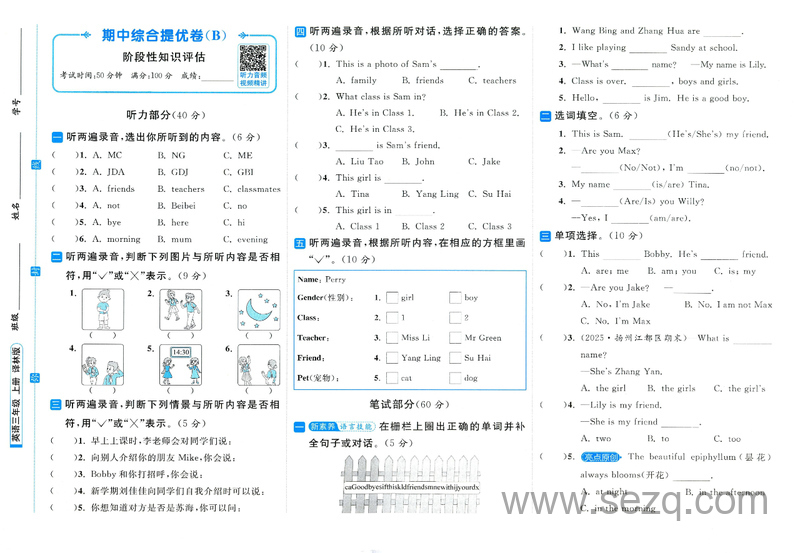 2025年秋季三年级上册英语期中试卷（含答案） - 文档资源第3张