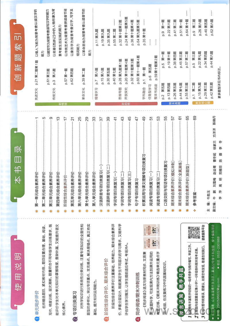 2024年一年级上册语文小学学霸冲A卷（人教版） - 文档资源第2张