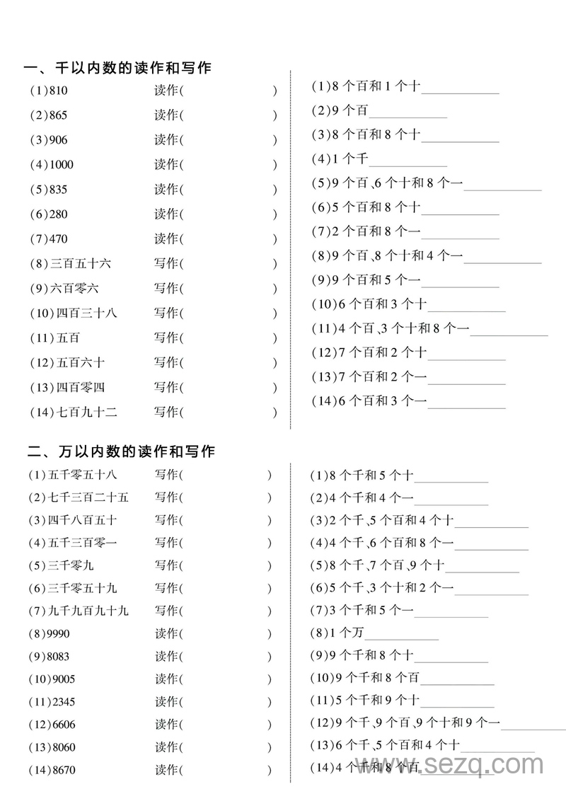二年级下册数学万以内数的认识专项练习 - 文档资源第1张