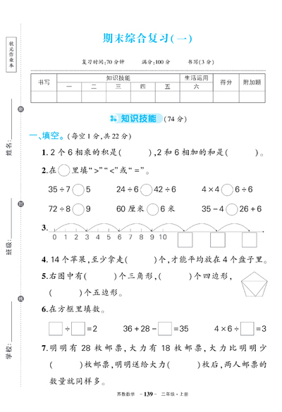 二年级上册数学期末测试卷2套（含答案）（16页） - 少儿专区