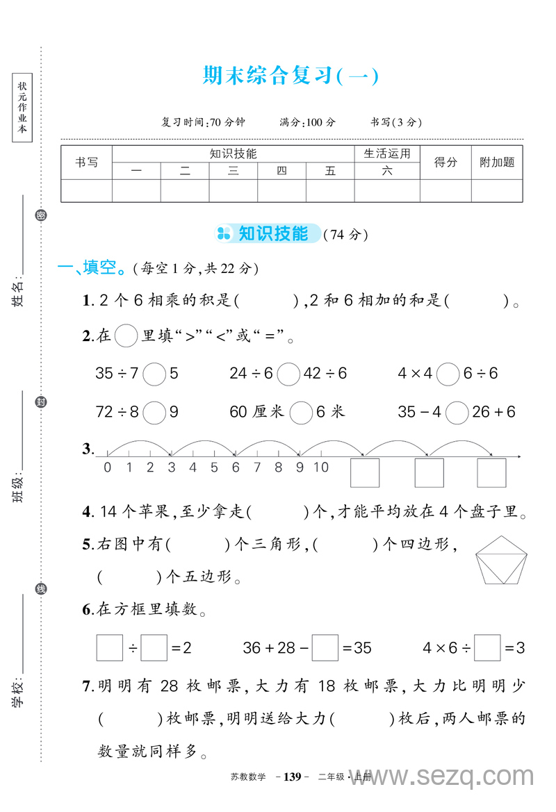 二年级上册数学期末测试卷2套（含答案） - 文档资源第1张