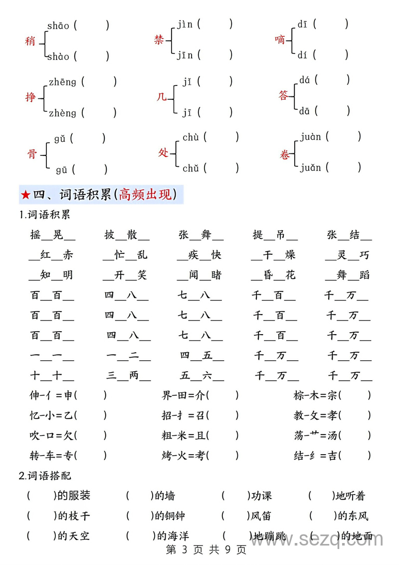 2025年新版三年级上册语文期中1-4单元考点通关练习（十三考点复习汇总含答案） - 文档资源第3张