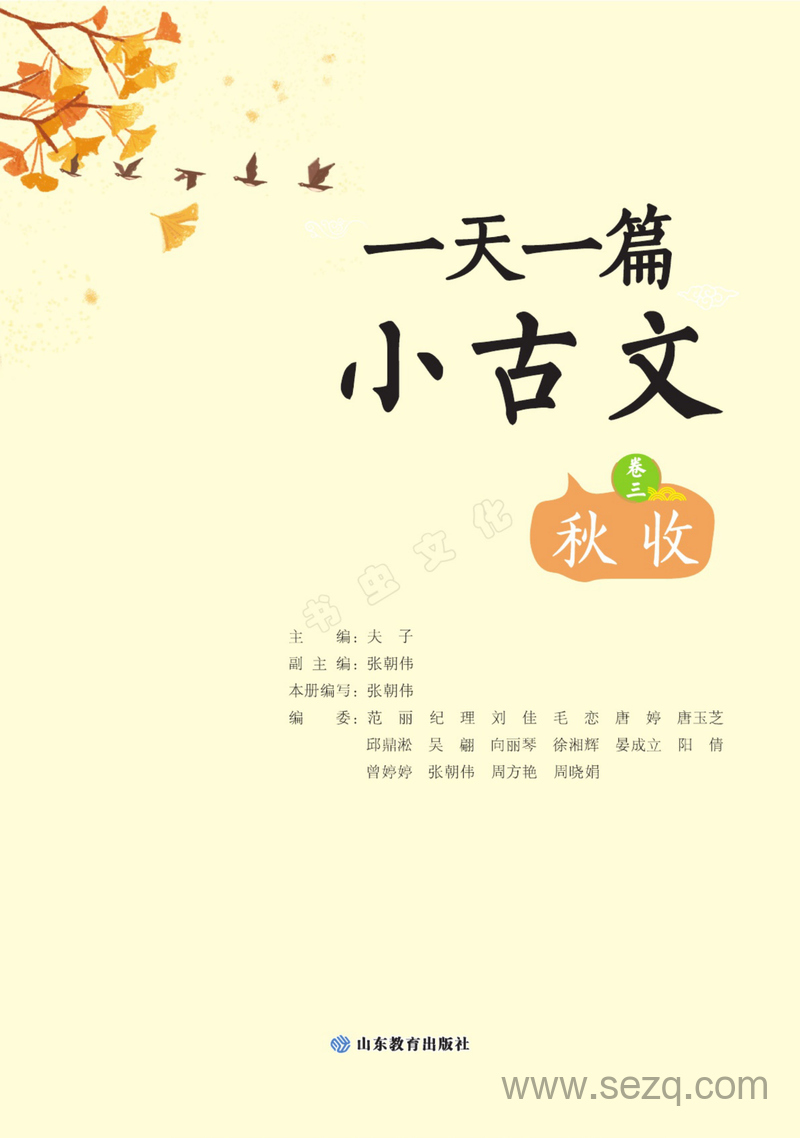 三年级语文一天一篇小古文（秋收卷三） - 文档资源第2张
