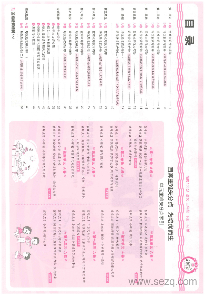 2025年春季三年级下册语文培优100分AB卷（含答案） - 文档资源第2张