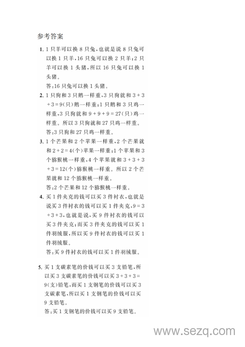 一年级下册数学等量代换专项练习（含答案） - 文档资源第3张